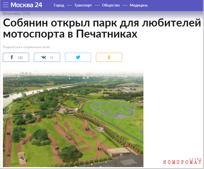 Фейковое открытие парка в Москве