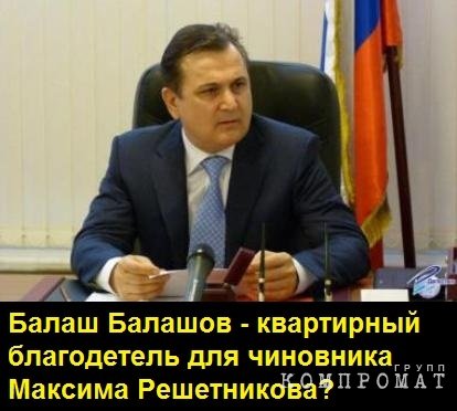 «И вот тут наш герой точно проворовался». Собянинец Максим Решетников спрятал элитный «подарок» от контролёров Владимира Путина?