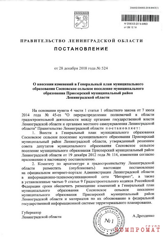 Для бывших соседей Путина по даче готовят переезд в обход закона