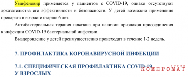Чей карман пополняет COVID-19: страсти по «Арбидолу» и интерес Белоруссии