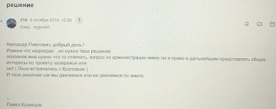 Письмо Павла Кузнецова доверенному лицу главы Администрации г.Обнинска Александру Шахловичу
