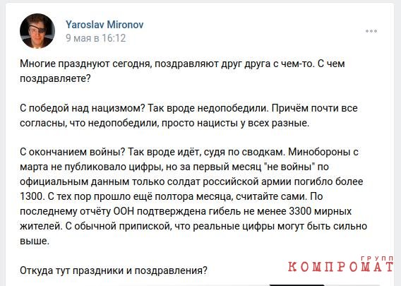 Ярослав Миронов явно не поддерживает политическую позицию своего отца