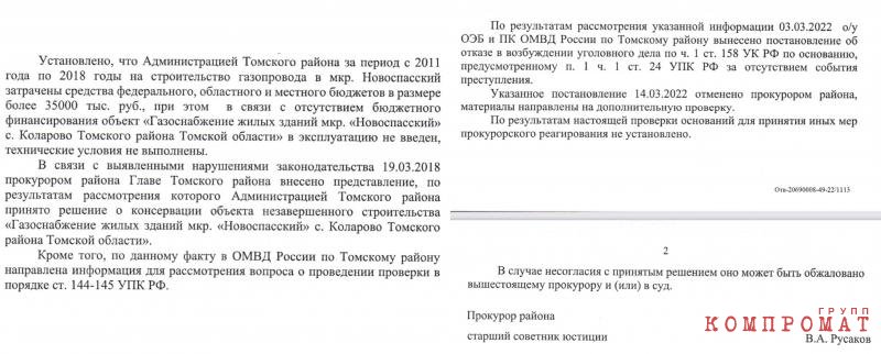 Ответ Русакова на обращение по поводу села Коралово