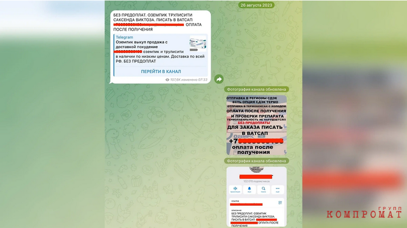 Типичный вид предложений по продаже препарата в "Телеграме"